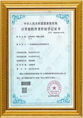 计算机软件著作权登记证书-半岛在线注册-半岛(中国) 智能云系统v1.0